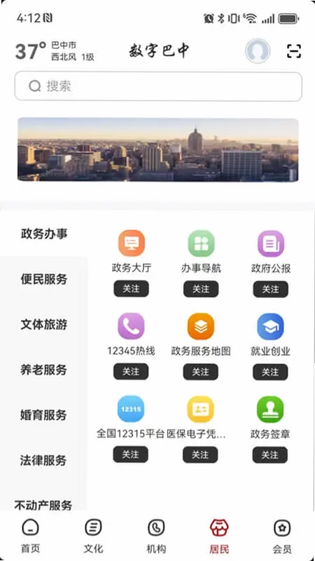 数字潍坊app预览图