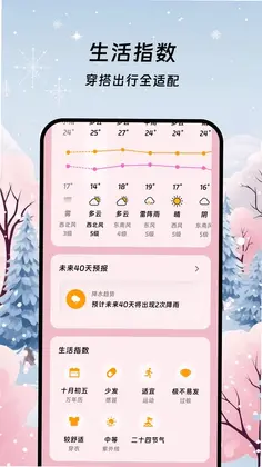 鲸捷天气助手预览图