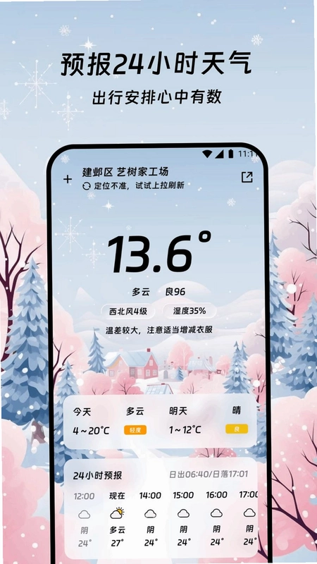 鲸捷天气助手预览图