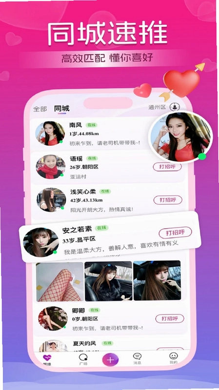 好逑app预览图