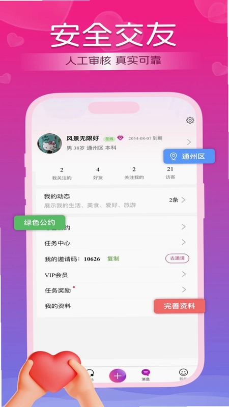 好逑app预览图