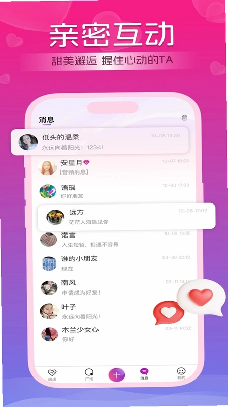 好逑app预览图