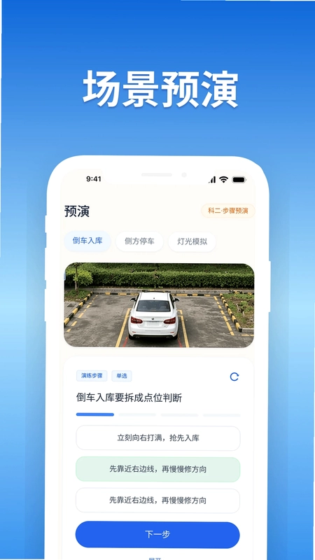 驾照考试宝典通预览图