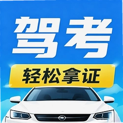 驾照考试宝典通