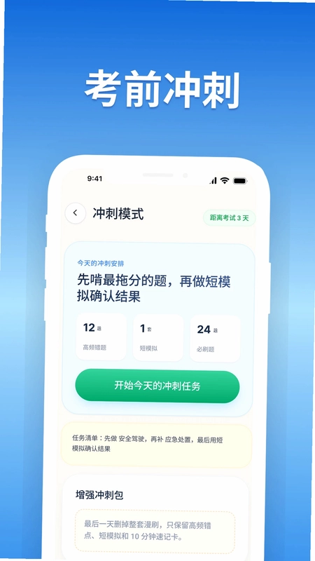 驾照考试宝典通预览图