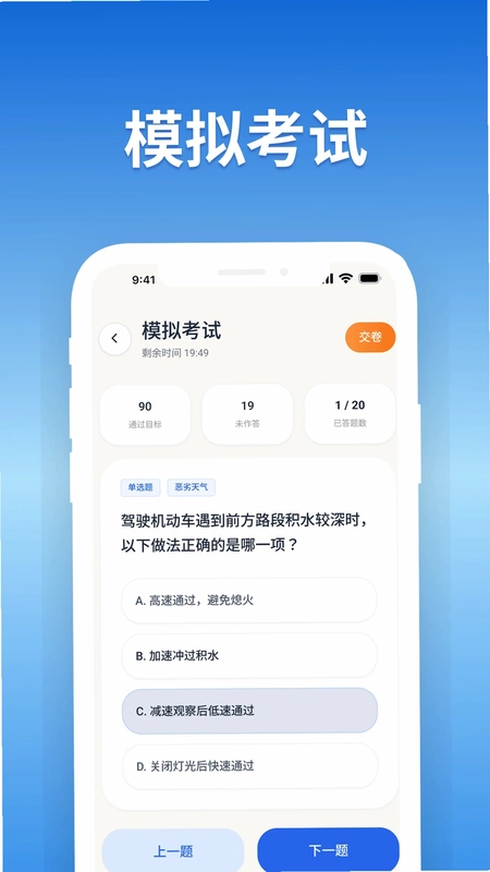 驾照考试宝典通预览图