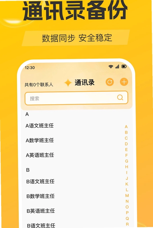 短信备份速查app预览图