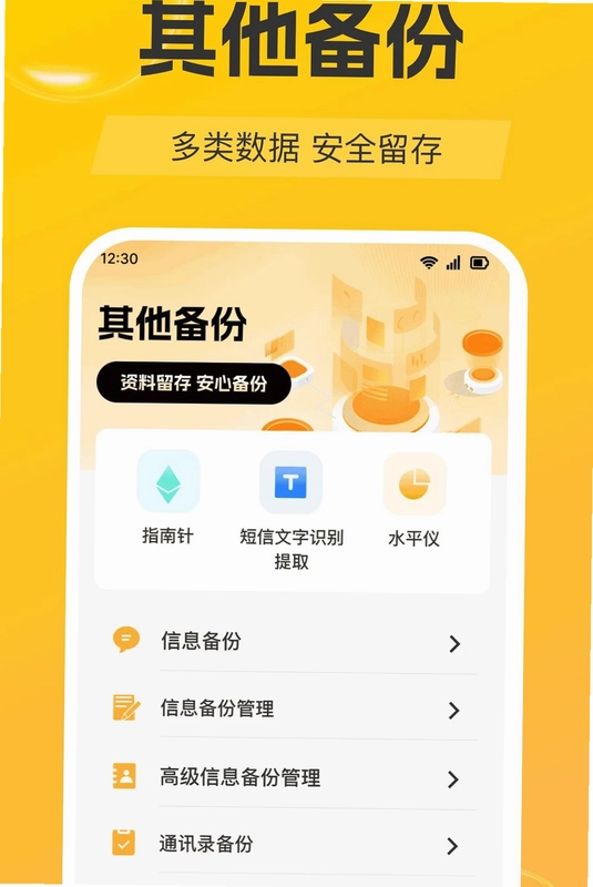 短信备份速查app预览图