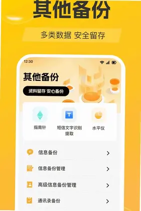 短信备份速查app预览图