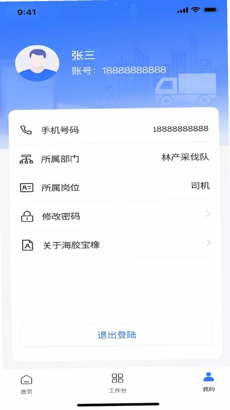 海胶宝橡预览图