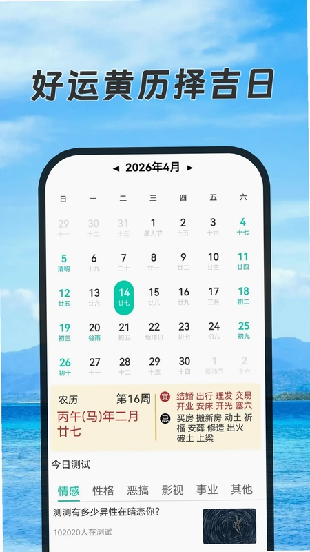 天气日历黄历查询app预览图
