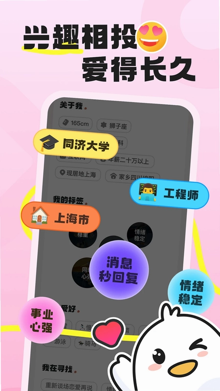 脱单鸟app预览图