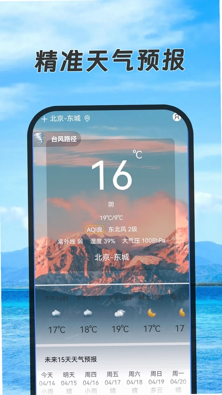 天气日历黄历查询app预览图