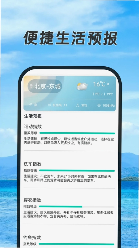 天气日历黄历查询app预览图