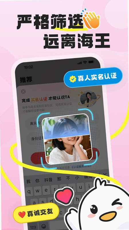 脱单鸟app预览图