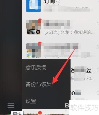 微记录聊天备份还原方法问答配图