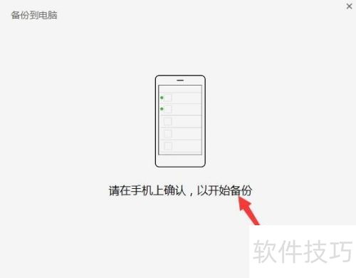 微记录聊天备份还原手机操作配图