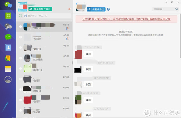 微记录聊天备份还原免费工具配图