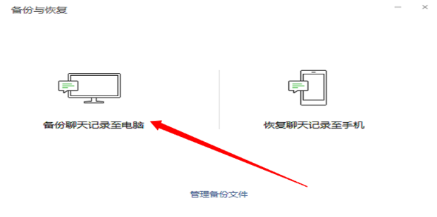 微记录聊天备份还原安全配图