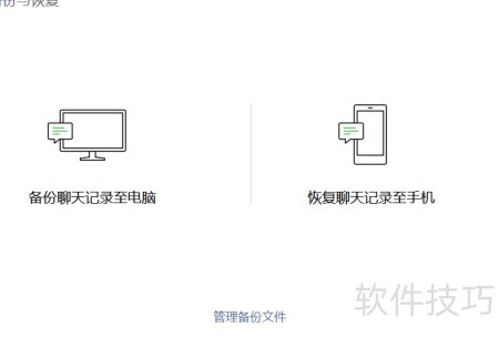 微记录聊天备份还原恢复注意事项配图