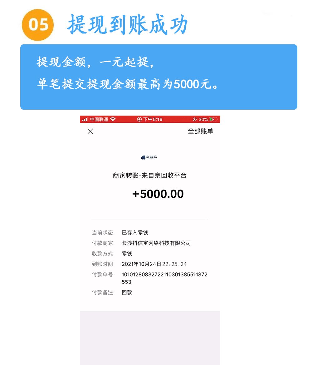 京易得回收平台到账记录截图配图