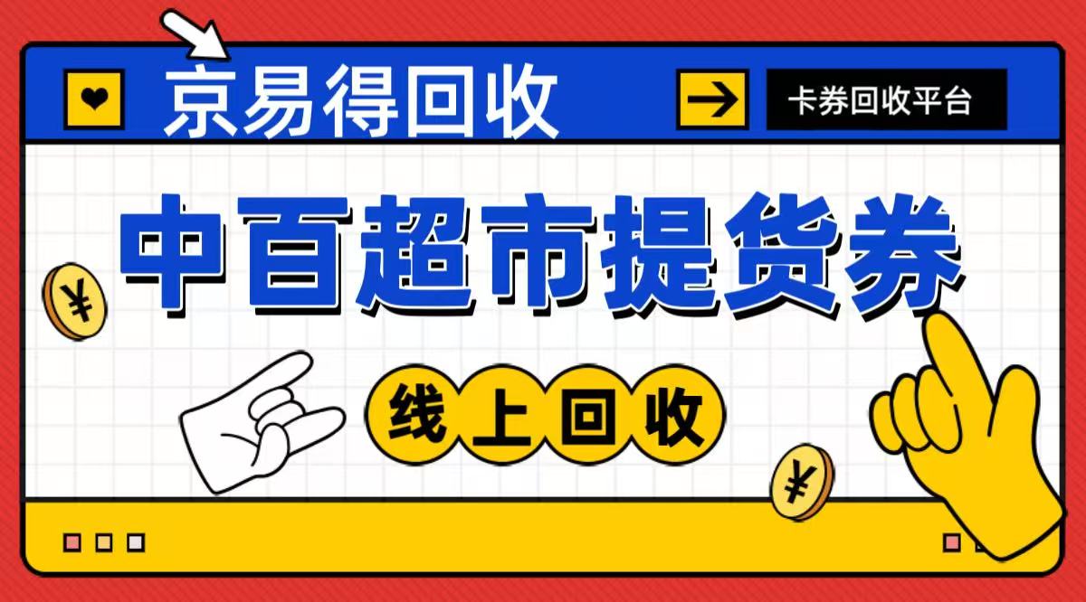 京易得回收变现技巧总结配图