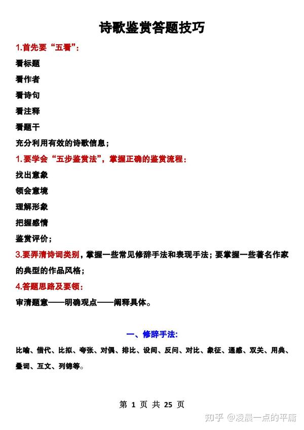 古诗词鉴赏怎么写答题步骤配图