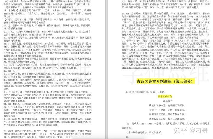 古诗词鉴赏题及答案解析配图