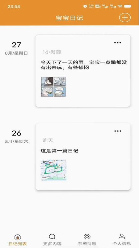 宝宝日记预览图