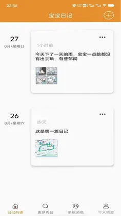宝宝日记预览图