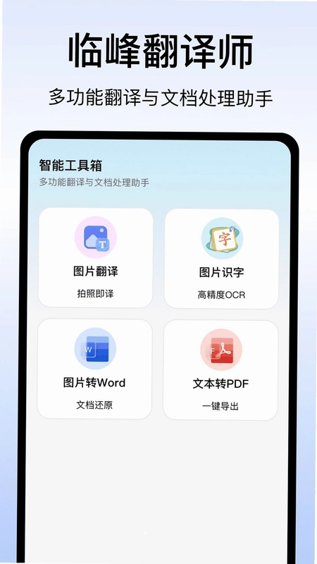 疏桐翻译师预览图