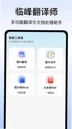 疏桐翻译师预览图