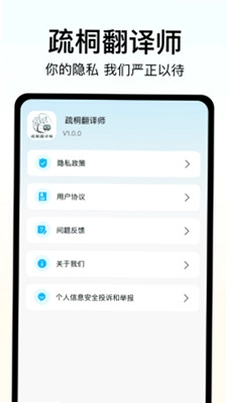 疏桐翻译师预览图