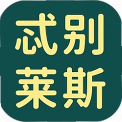 忒别莱斯