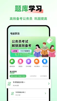 公务员之家预览图