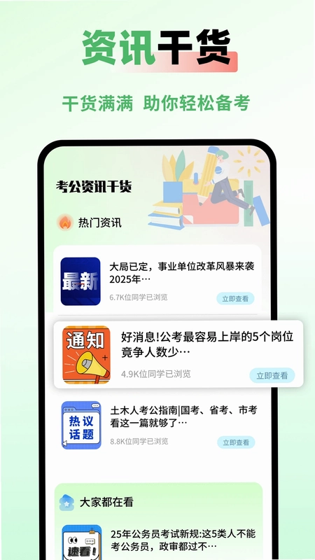 公务员之家预览图