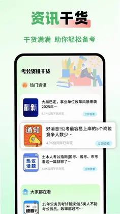 公务员之家预览图