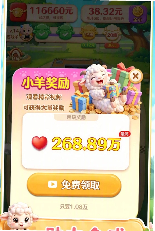 羊村首富预览图