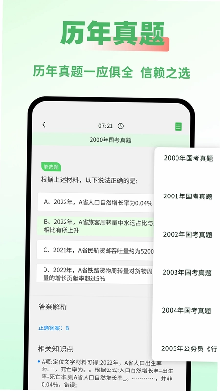 公务员之家预览图