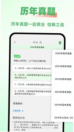 公务员之家预览图