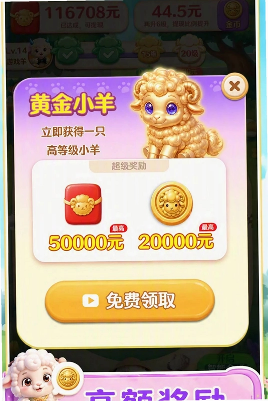 羊村首富预览图