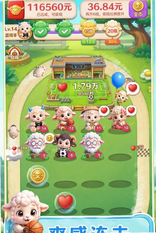 羊村首富预览图