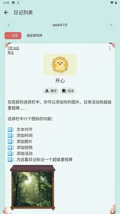 心迹日记预览图