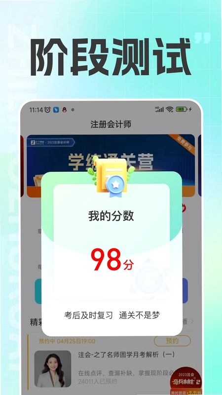 注册会计之了课堂预览图
