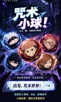 咒术小球最新版本2026预览图