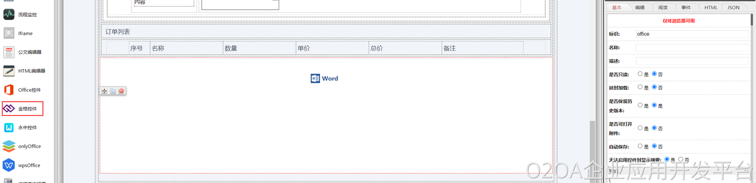金格图片拼接打印软件控件安装设置界面