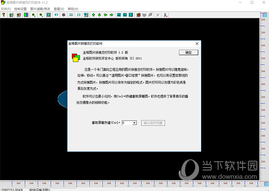 金格图片拼接打印软件多图排版打印效果