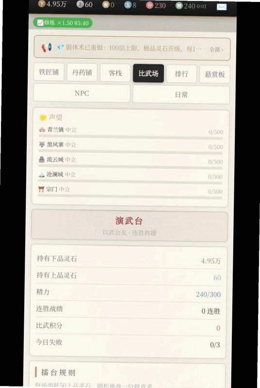 云途修仙预览图