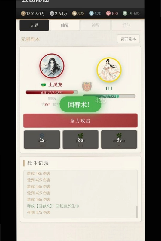 云途修仙预览图