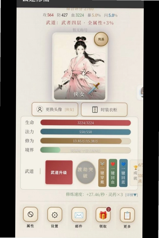 云途修仙预览图